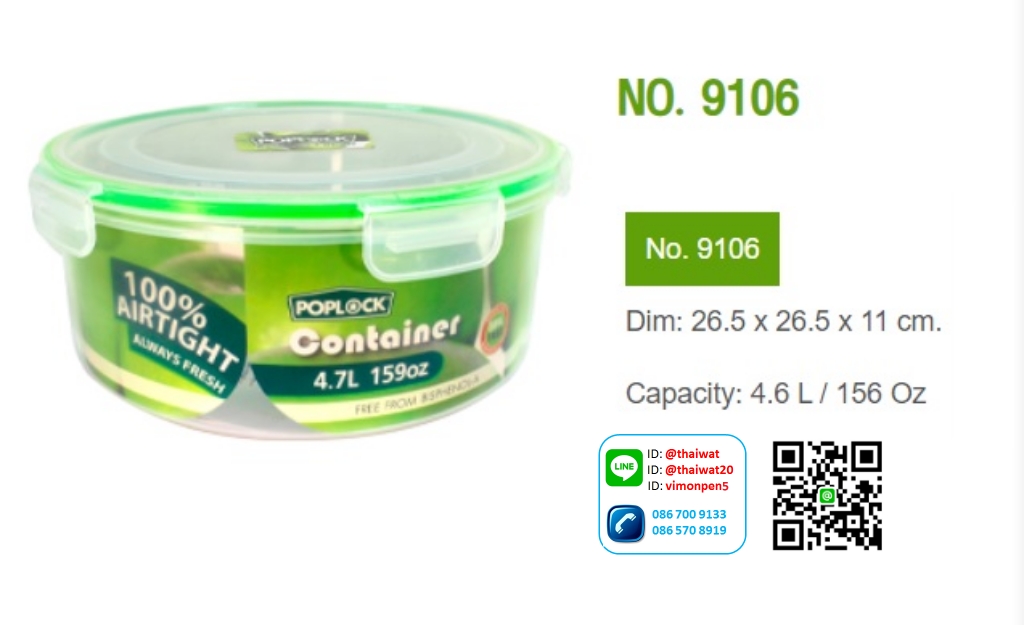 P11282 กล่องถนอมอาหาร PopLock (26.5 x 26.5 x 11 cm.) 4.6 ลิตร No.9106 เกรดเอ (ราคาส่งต่อ 1 โหล: 12 ใบ:เฉลี่ย 100 บต่อใบ)
