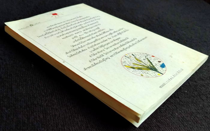 นักอนุรักษ์หมายเลขศูนย์