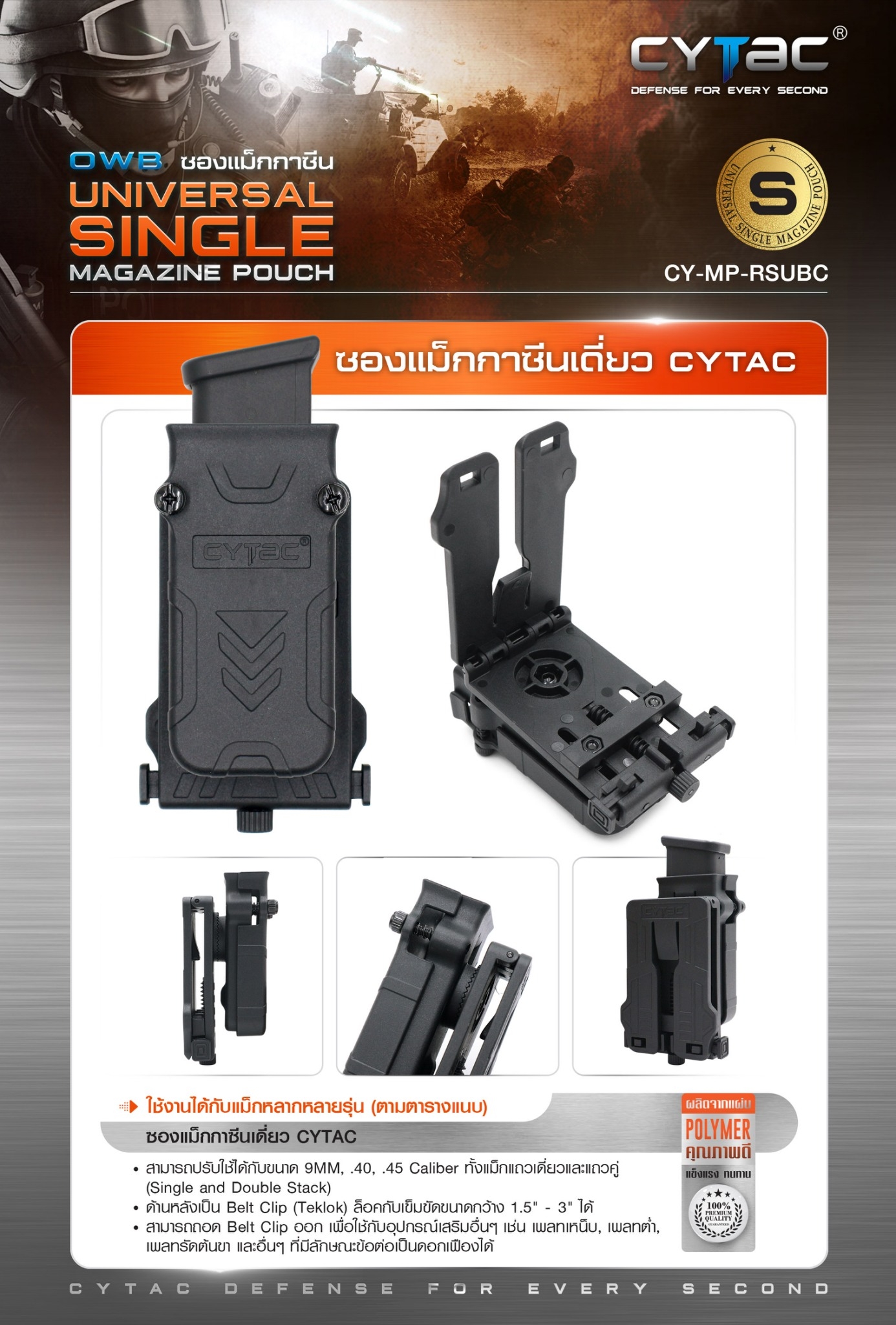 CYTAC thailand ซองแม็กกาซินเดี่ยว