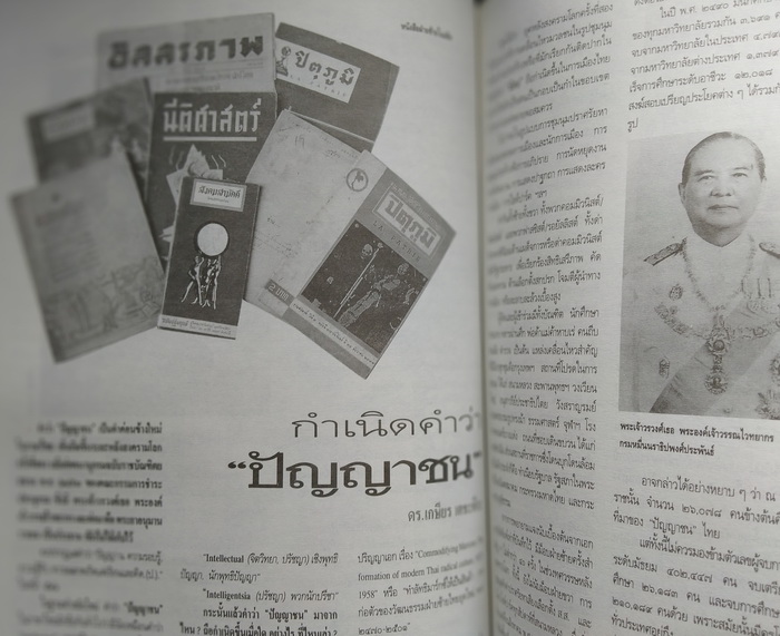 ศิลปวัฒนธรรม ปีที่ 14 ฉบับที่ 7