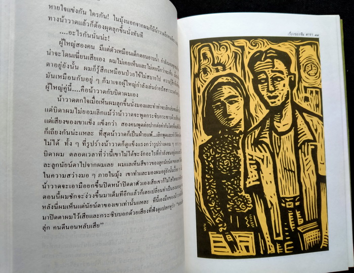 เรื่องของจัน ดารา (ปกแข็ง)