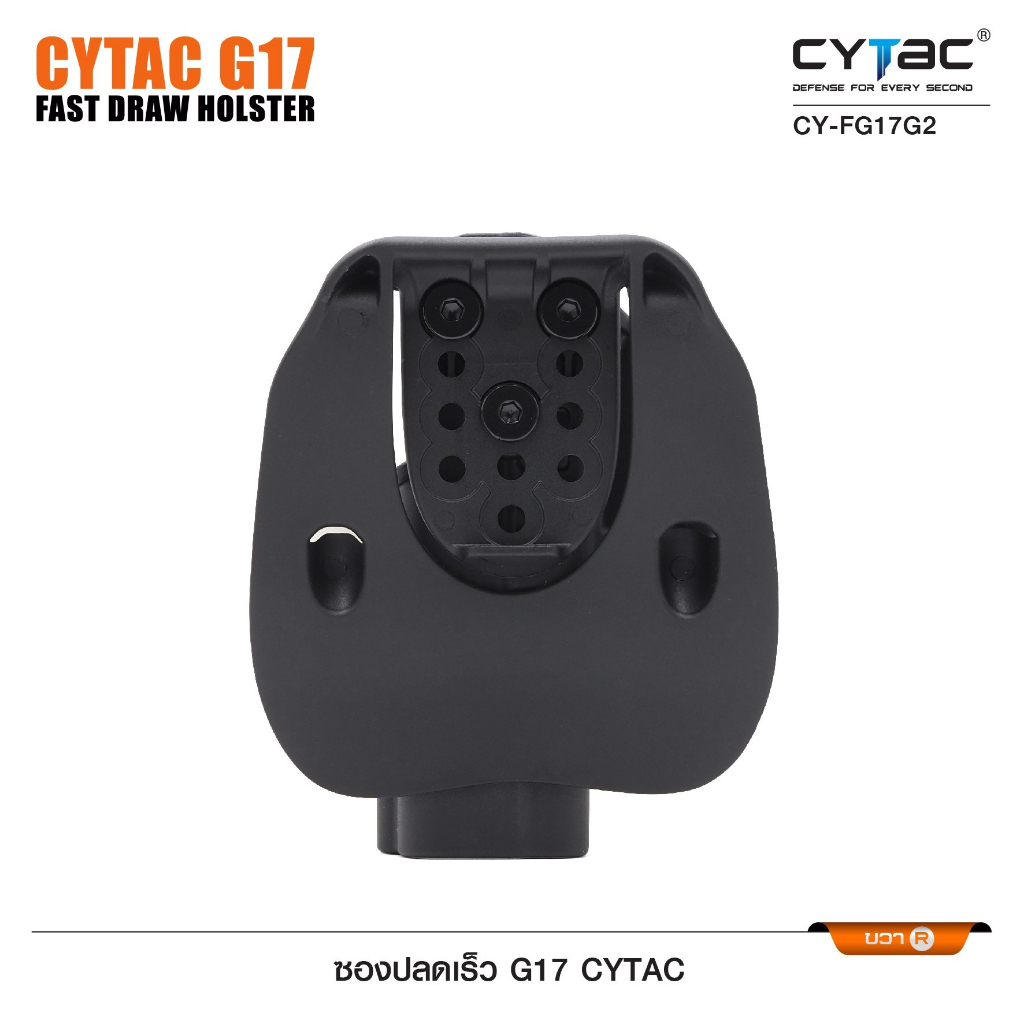 CYTAC thailand ซองปลดเร็ว G17 (Fast Draw Holster)