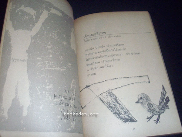 สันติภาพของฉัน (My Shalom, My Peace)