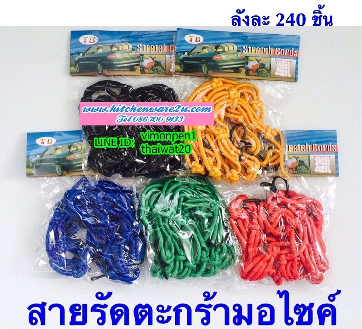 P10172 ตาข่ายหน้ารถมอไซด์ ราคาส่งต่อ 1 โหล: 12 ชุด เฉลี่ย 15 บ/ชุด (ขายส่งทุกอย่าง 20 บาท)