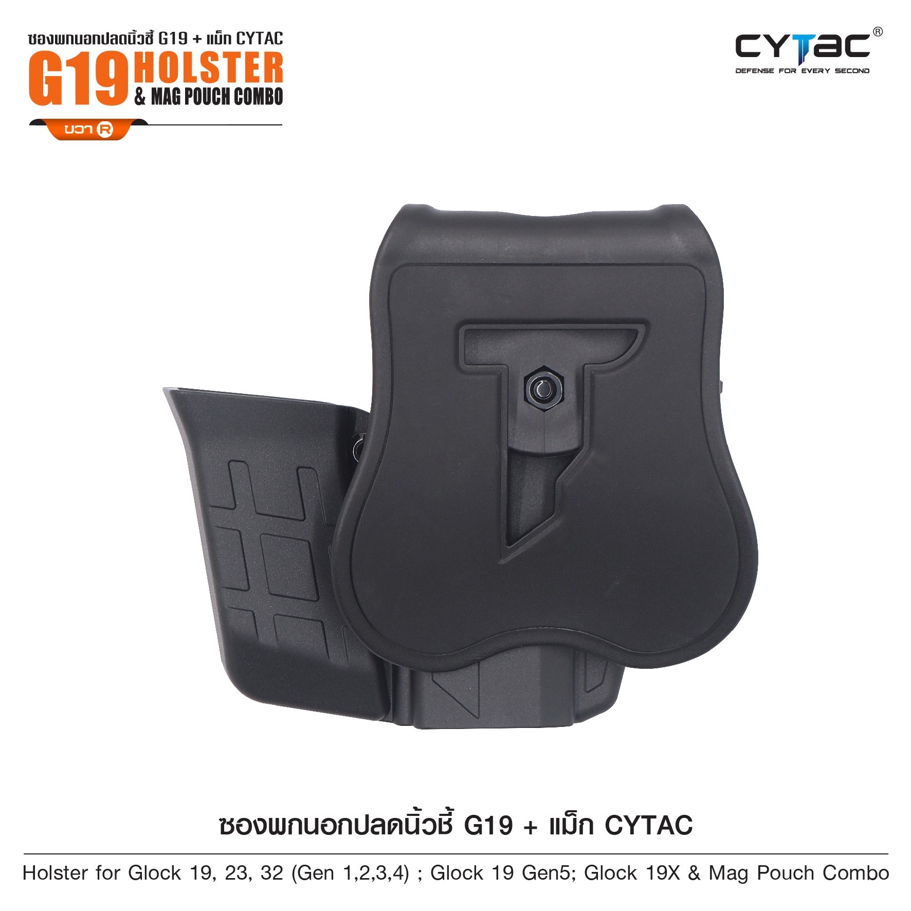 CYTAC thailand ซองพกนอกปลดนิ้วชี้ G19 + ซองแม็กกาซิน ( G19 Holster & Mag Pouch Combo )