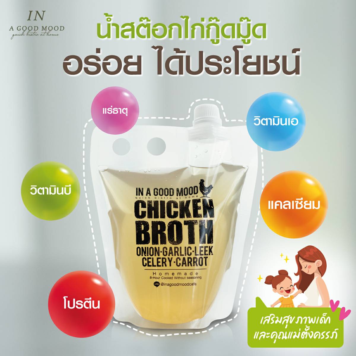 น้ำสต๊อกไก่ (6 ถุง) ไม่ปรุงรส