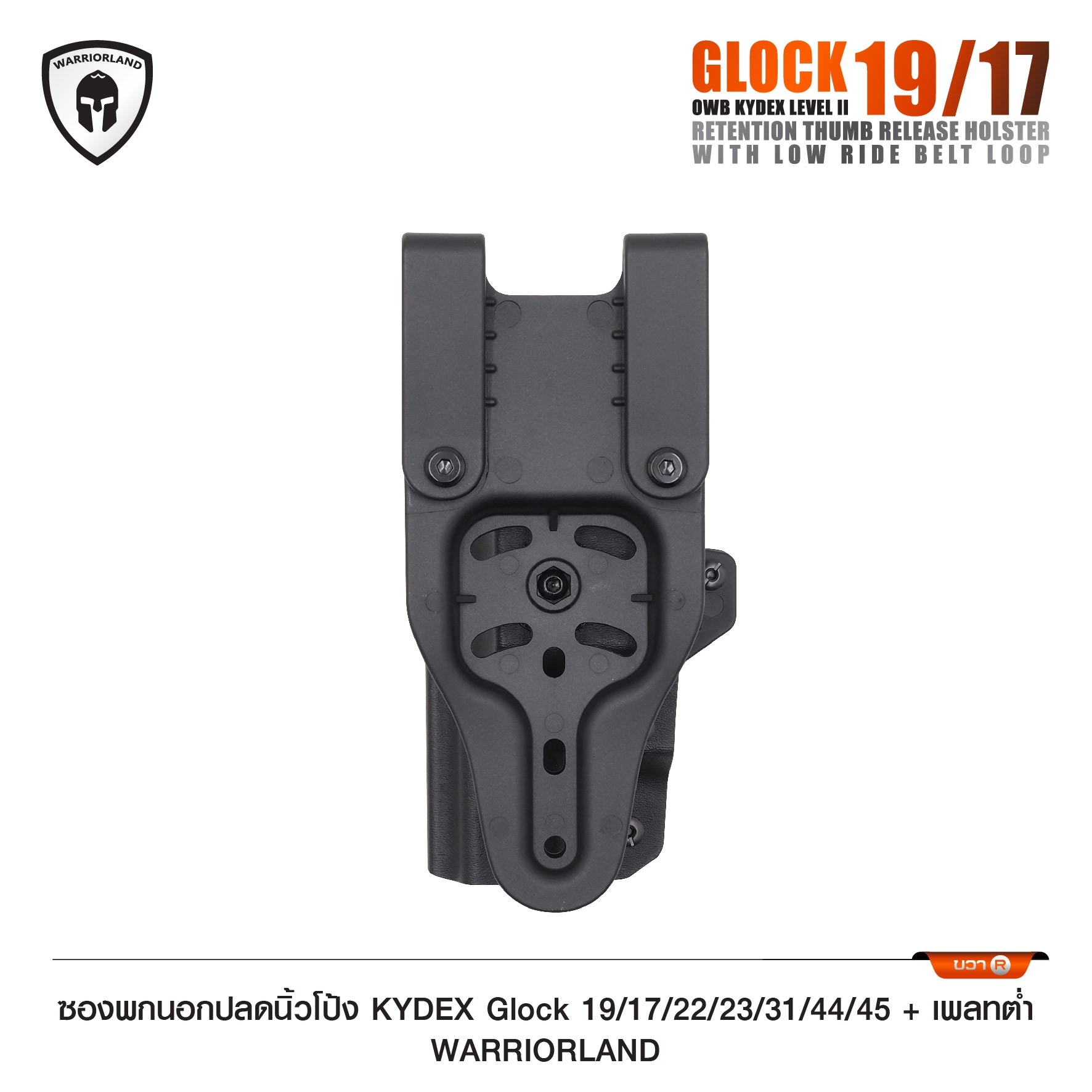 🇹🇭⫸ ซองพกนอกปลดนิ้วโป้ง KYDEX Glock 19/17/22/23/31/44/45 + เพลทต่ำ Warriorland