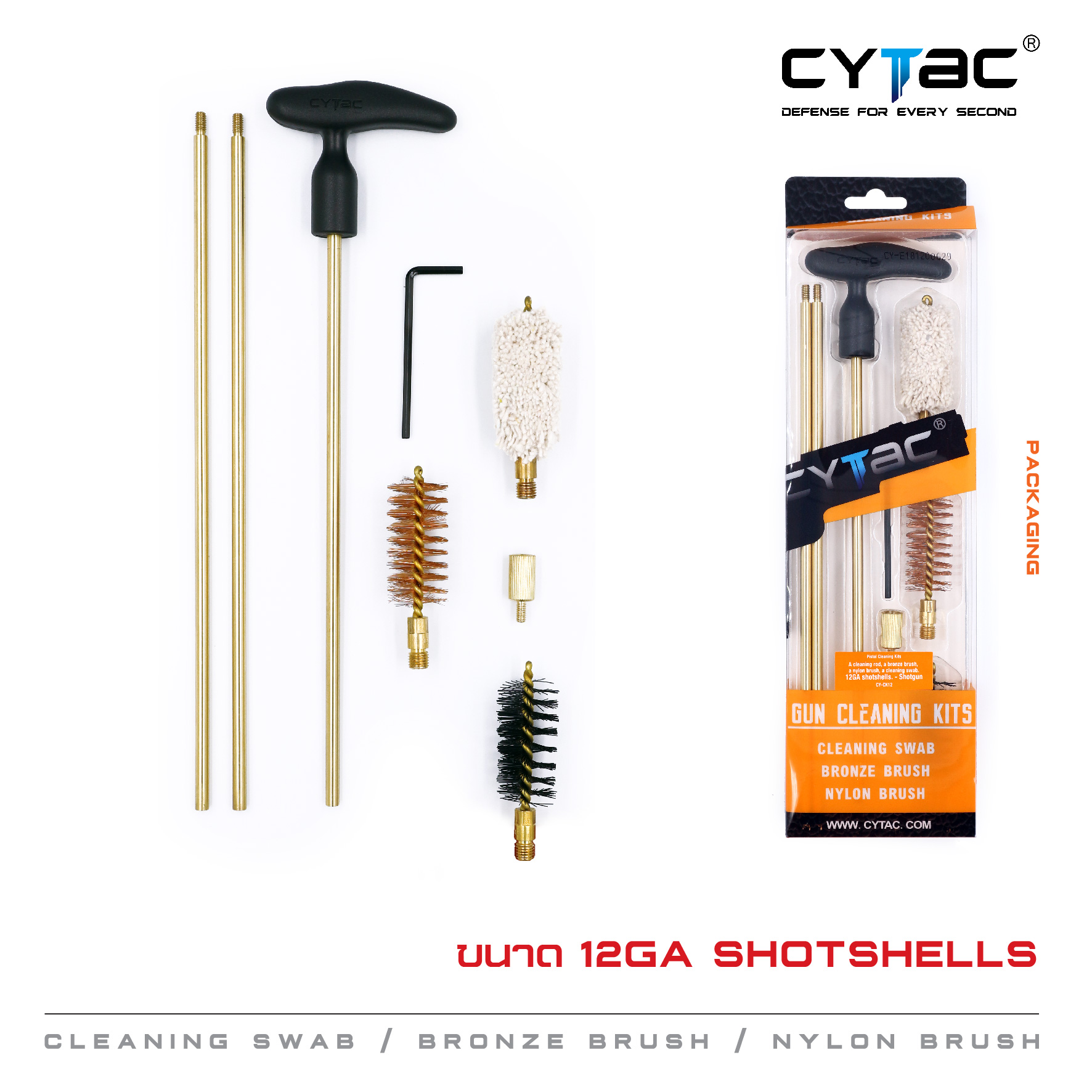 🇹🇭⫸ CYTAC ชุดทำความสะอาดลูกซอง 12 GA
