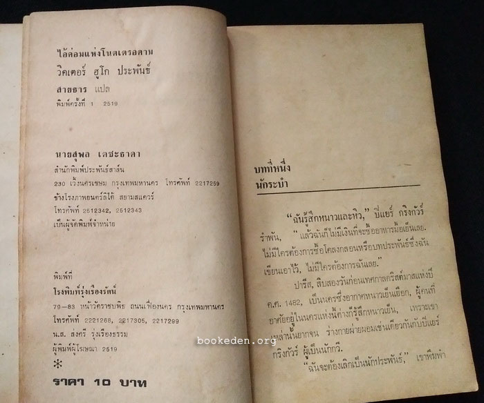 ไอ้ค่อมแห่งโนตเตรอดาม