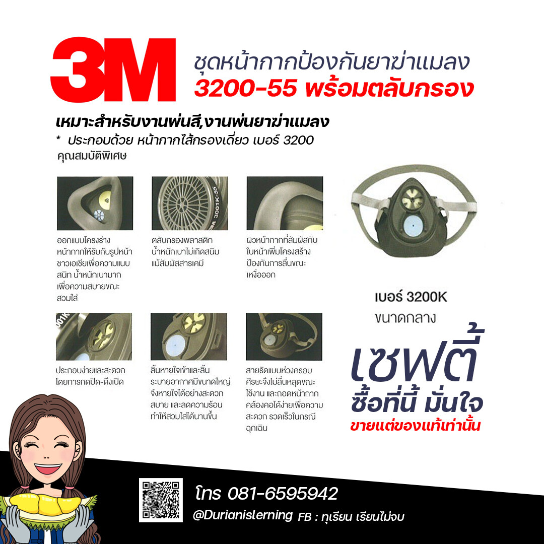 ชุดหน้ากากพ่นยา 3M แท้ เพื่อการเกษตร ป้องกันยาฆ่าแมลง 3M รุ่น 3200-55 พร้อมตลับกรอง Pesticide Set 3200-55 ปกป้องกลิ่นและไอระเหยสารเคมีดีเยี่ยม
