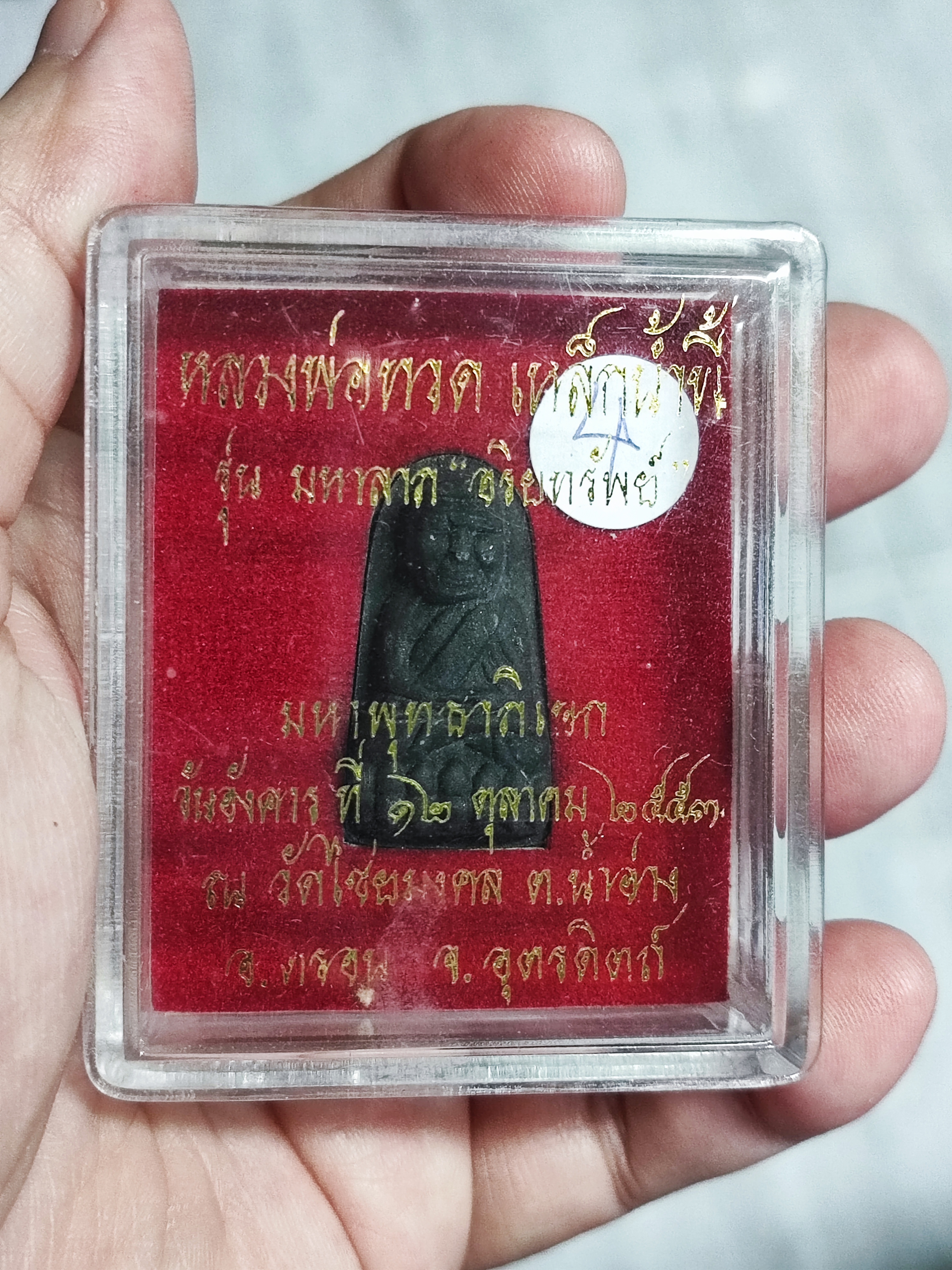 หลวงพ่อทวดเนื้อผงฝังเหล็กไหลน้ำพี้