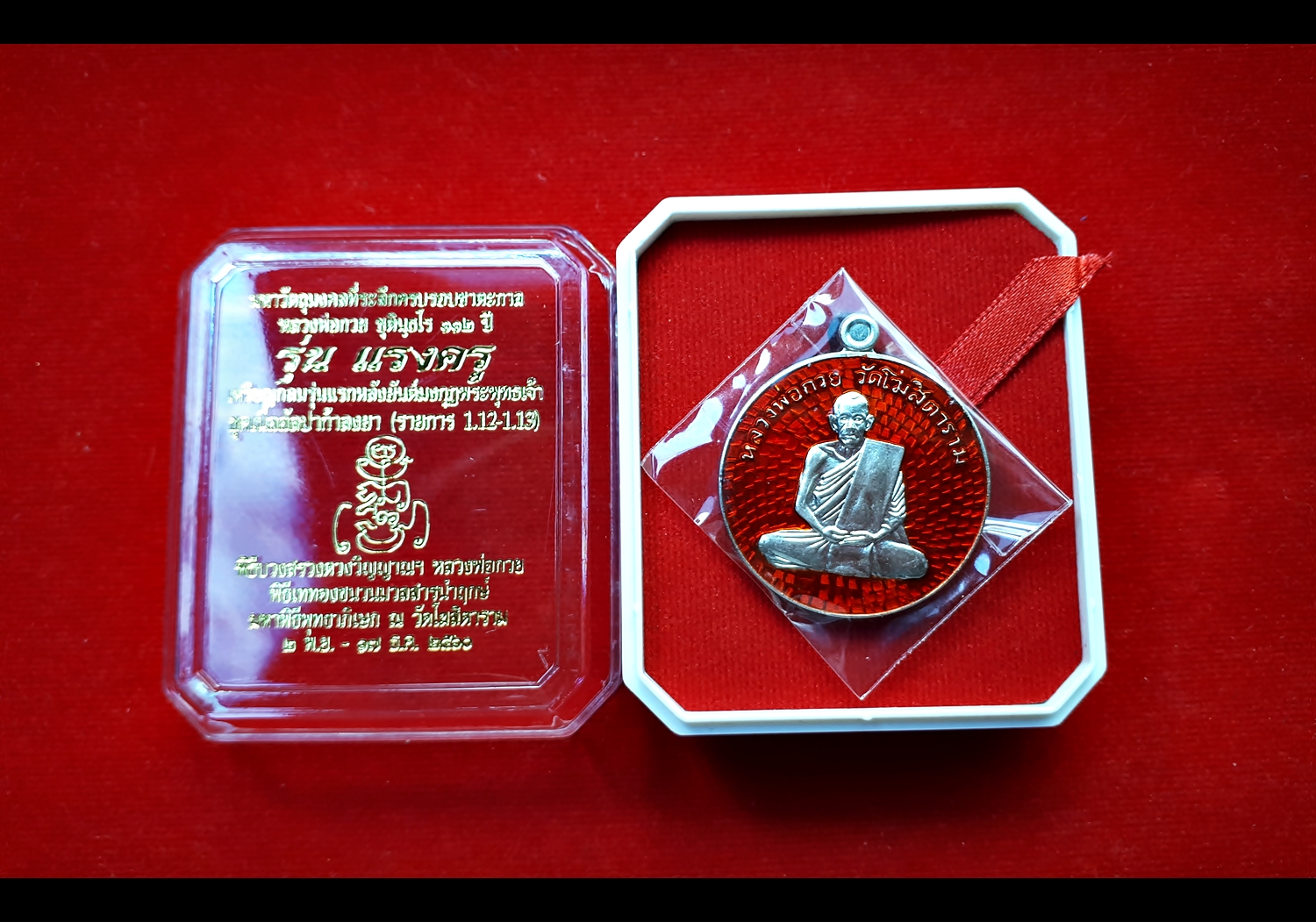 เหรียญกลม หลวงพ่อกวย วัดโฆสิตาราม(วัดบ้านแค) หลัง ยันต์มงกุฎพระพุทธเจ้า เนื้ออัลปาก้า ลงยาแดง - รุ่นแรงครู ปี2560 (เหรียญพิเศษ ชุดกรรมการ) #รับประกันแท้