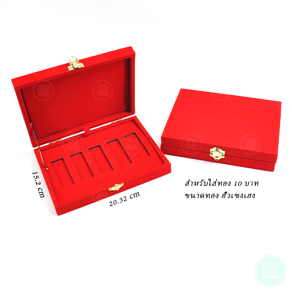 กล่องกำมะหยี่ใส่ทองแท่งฮั่วเซ่งเฮง ทอง 10 บาท ขนาดทอง ฮั่วเซ่งเฮง แบบ 5 ช่อง วัสดุกล่องหนามีความแข็งแรง จัดเก็บทองได้เป็นอย่างดี