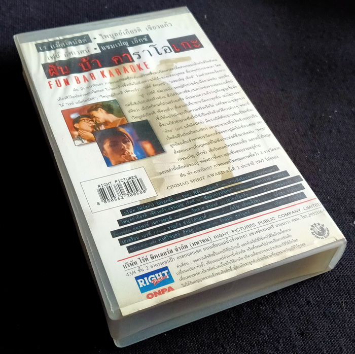 วิดีโอ ฝัน บ้า คาราโอเกะ (2540)