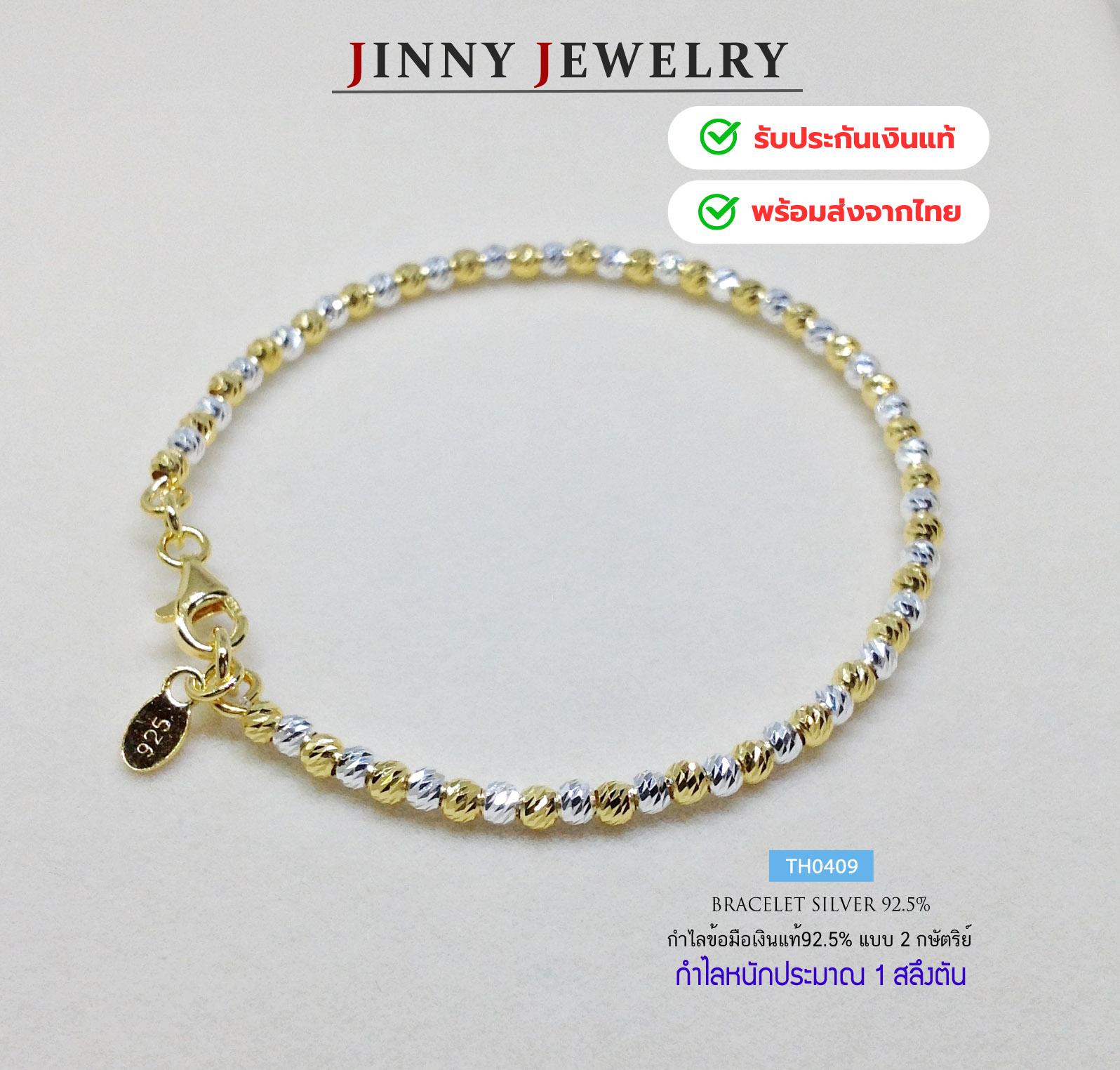 กำไลข้อมือเงินแท้ 92.5% แบบ 2K ร้อยเม็ดเงินอิตาลี หนัก 1 สลึงตัน ความยาว Free size (เม็ดเงินงานอิตาลี)(รับประกันเงินแท้)