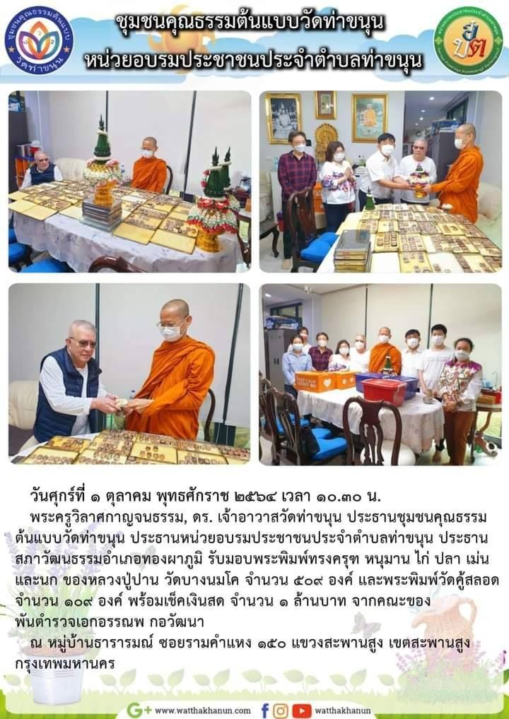 พระขุนแผน (สมเด็จองค์ปฐม) หลังยันต์เกราะเพรช บรรจุผงวิเศษและผงสังฆาฏิพระสุปฏิปันโน (เข้ากรรมฐาน3วัน หลวงพ่อเล็ก วัดท่าขนุน) ปี2564 #รับประกันแท้