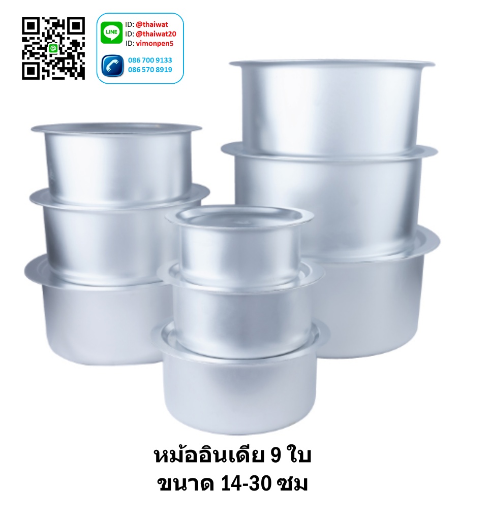 P01265 หม้อแขกชุด 9 ใบ (14-30 ซม) จรเข้ (ราคาส่งต่อชุด : 9 ใบ )