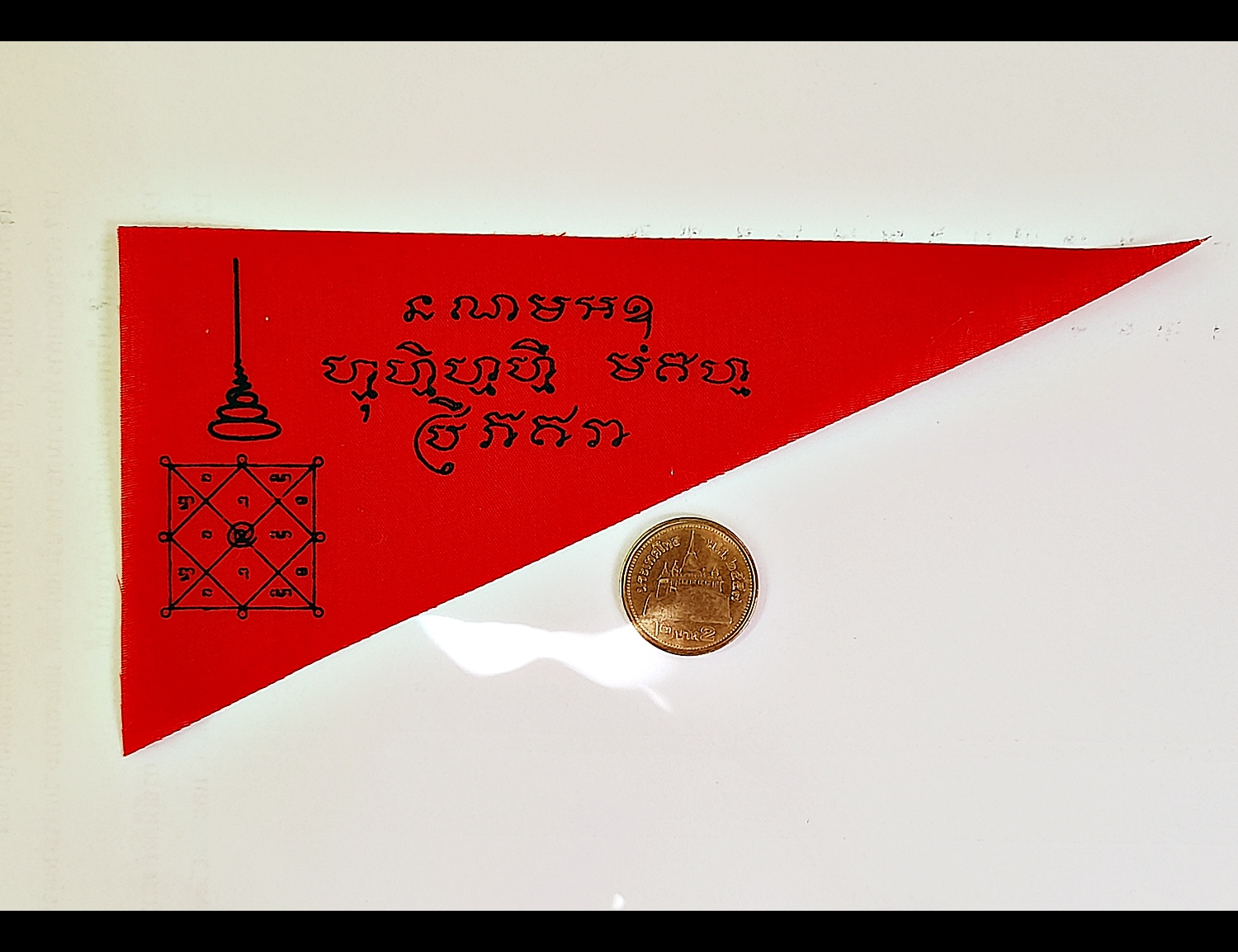 ผ้ายันต์ธงท้าวมหาชมพู (ผืนเล็ก) (ป้องกันอันตรายที่เกิดขึ้นเนื่องจากอุบัติเหตุ และโรคระบาดต่างๆ) ปี2564 #รับประกันแท้ - หลวงพ่อเล็ก วัดท่าขนุน