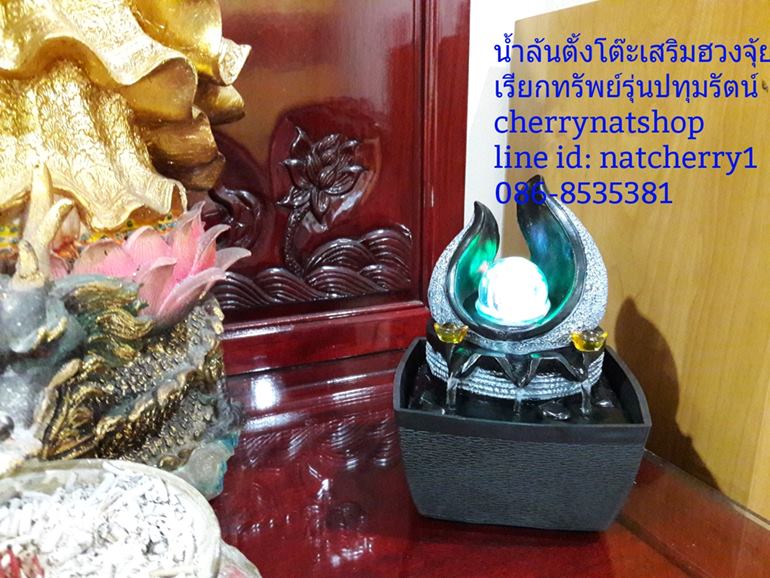 น้ำล้นตั้งโต๊ะเสริมฮวงจุ้ยเรียกทรัพย์รุ่นปทุมรัตน์