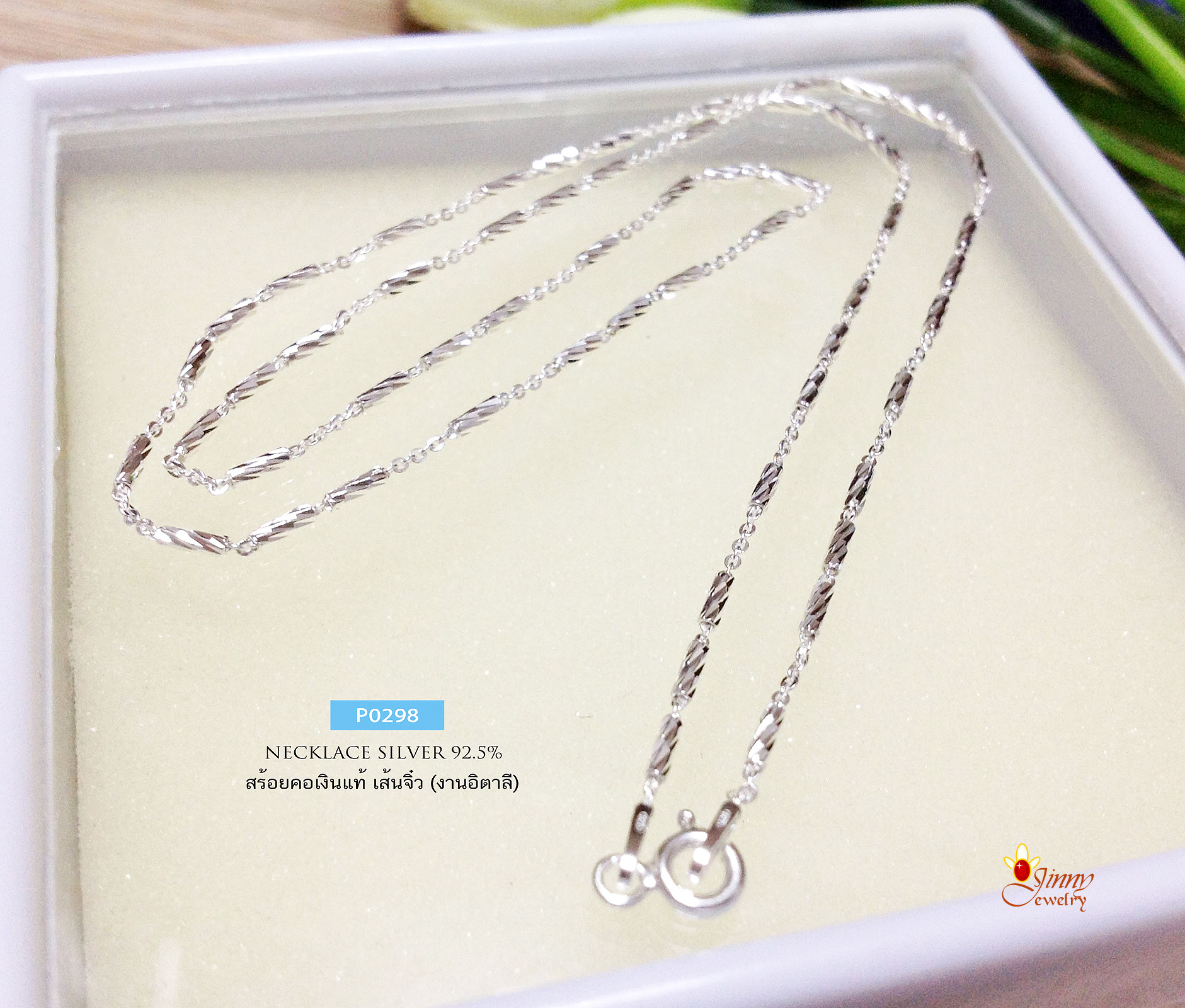 สร้อยคอเงินแท้ 92.5% ลายปล้องอ้อยสลับโซ่ตัดลาย เส้นไม่แข็ง สวยเล่นแสงดีมาก (งานอิตาลี)