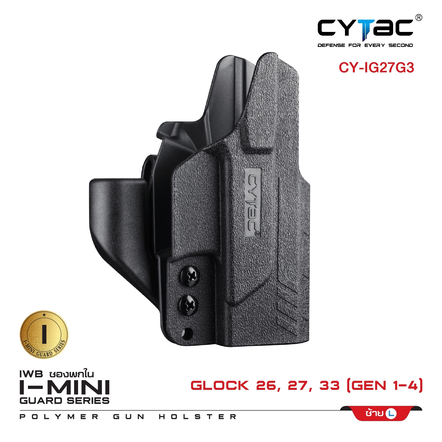 🇹🇭⫸ ซองพกใน Polymer รุ่น I-Mini-guard Glock 26,27,33 (Gen 1,2,3,4) Gen3 series (ปรับได้ตามความถนัด)