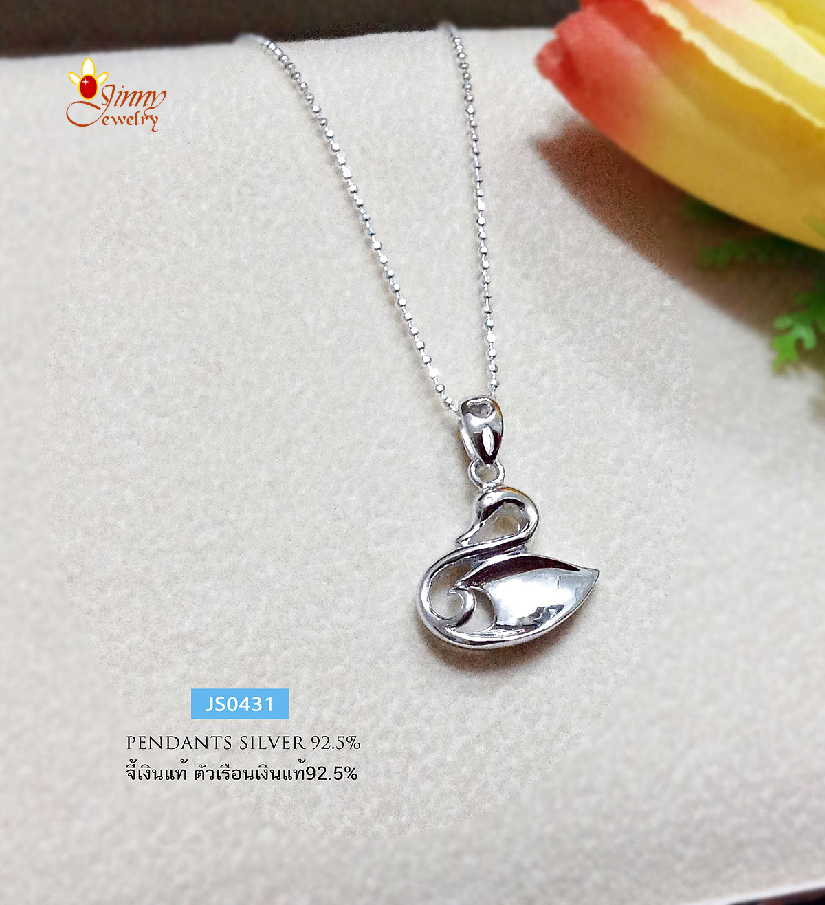 จี้เงินแท้ 92.5% จี้รูปหงส์ แบบเกลี้ยง (เฉพาะจี้ ไม่รวมสร้อย)