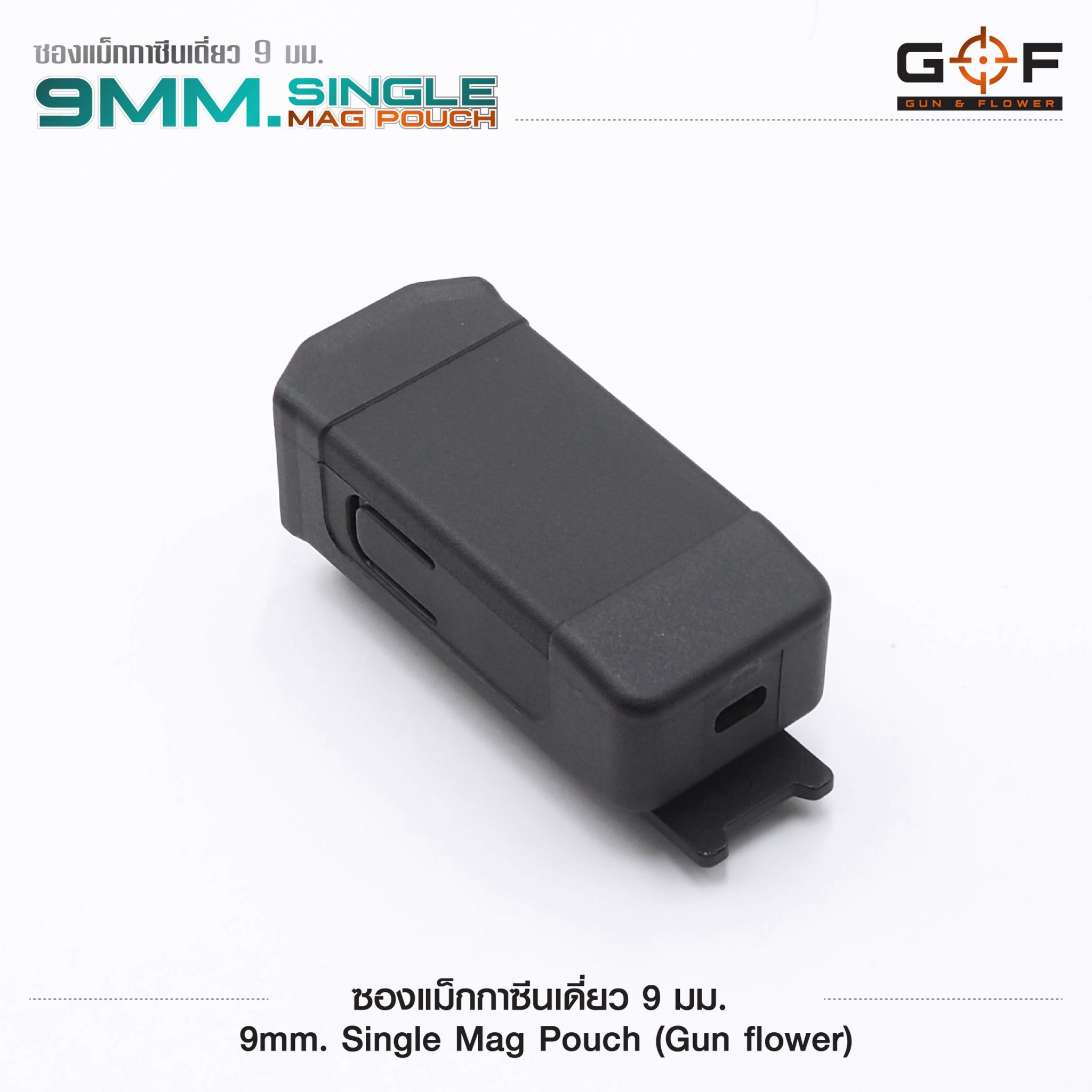 🇹🇭⫸ ซองแม็กกาซีนเดี่ยว Polymer 9 mm. (G&F)