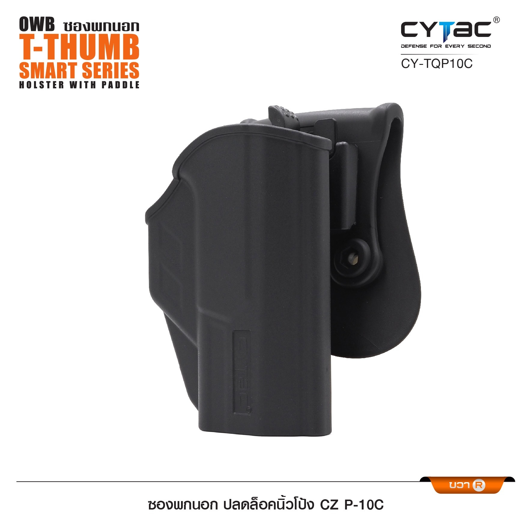 CYTAC thailand ซองพกนอก CZ P-10C (ปลดล็อคนิ้วโป้ง)
