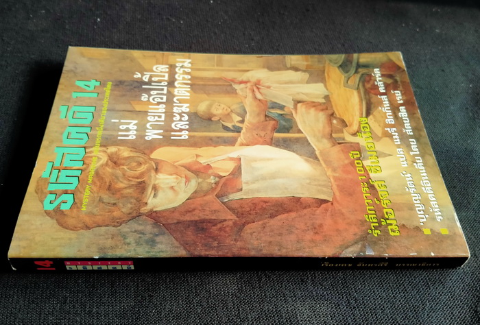 รหัสคดี # 14 แม่่ พายแอ๊ปเปิ้ล และฆาตกรรม