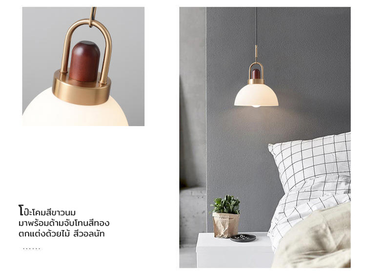 โคมไฟแขวนเพดานโป๊ะแก้วสีขาวนมหัวโคมสีทองตกแต่งไม้โทนสีวอลนัท [CX-28]