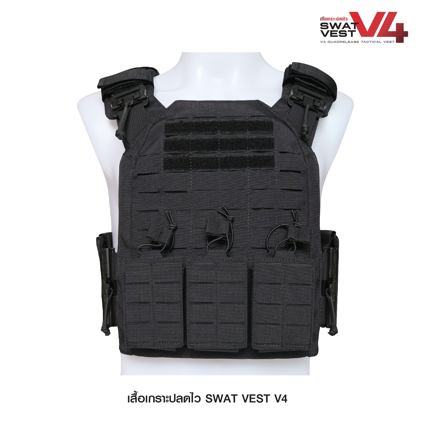 🇹🇭⫸ เสื้อเกราะปลดไว Swat Vest V4