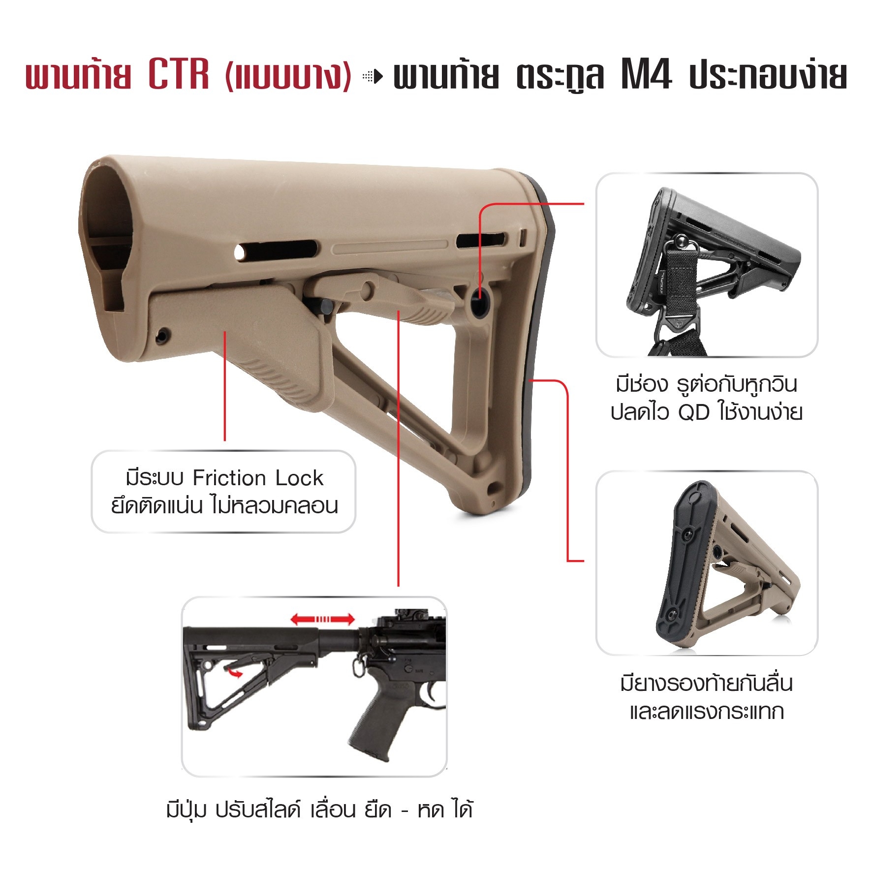 🇹🇭⫸ พานท้าย CTR แบบบาง