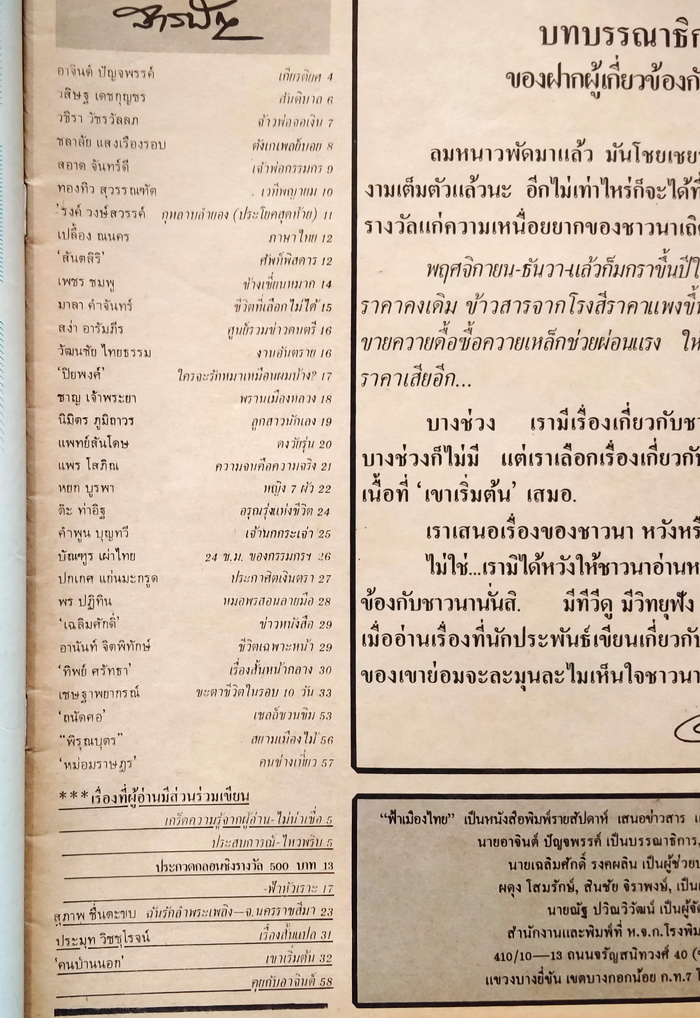 ฟ้าเมืองไทย ฉบับที่ 658