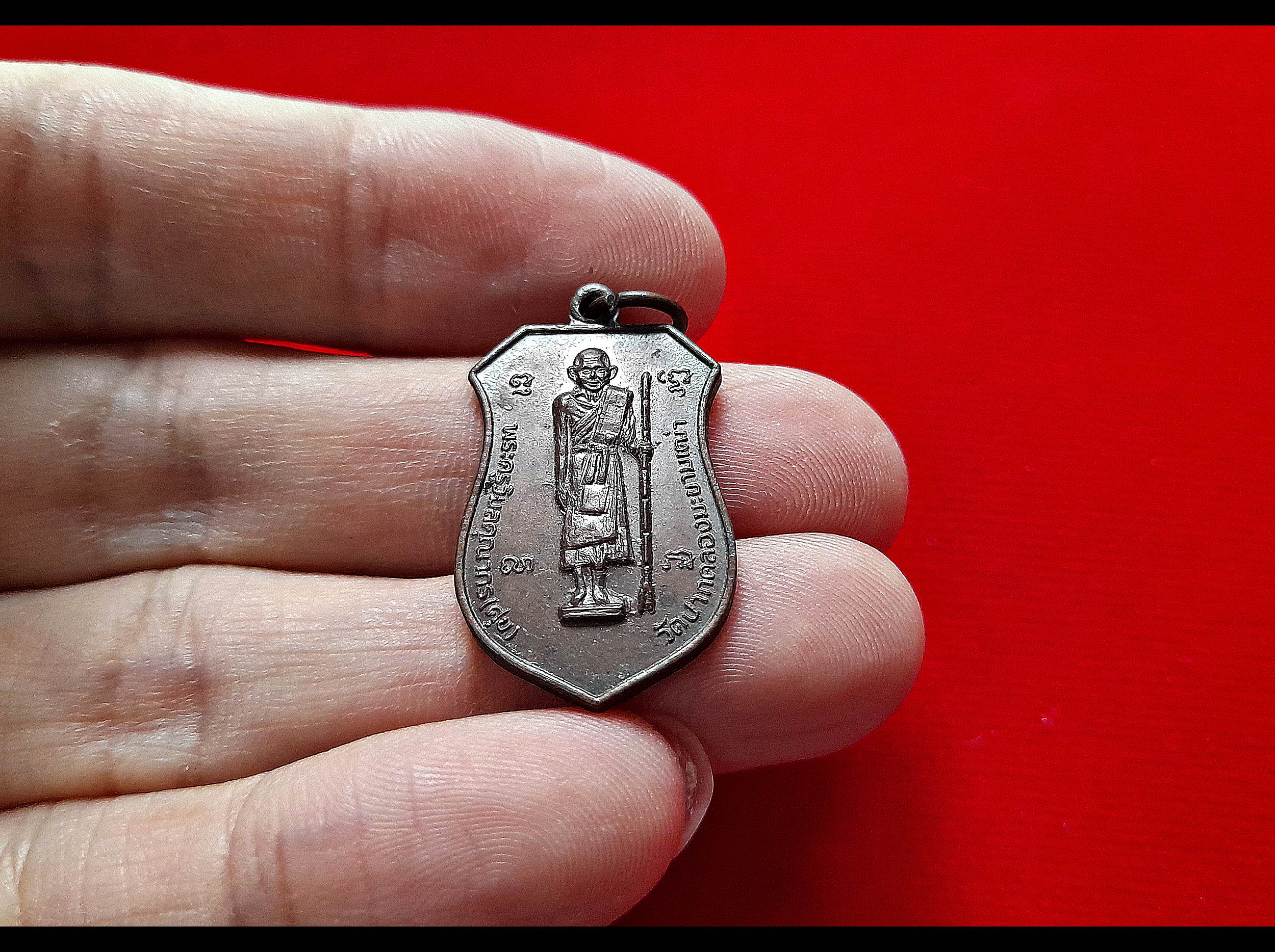 เหรียญ หลวงปู่ศุข วัดปากคลองมะข่ามเฒ่า เนื้อทองแดง ปี2533 #รับประกันแท้ - ปลุกเสกโดย หลวงพ่อพุฒ สารสุข วัดเขาไม้แดง จ.ชลบุรี