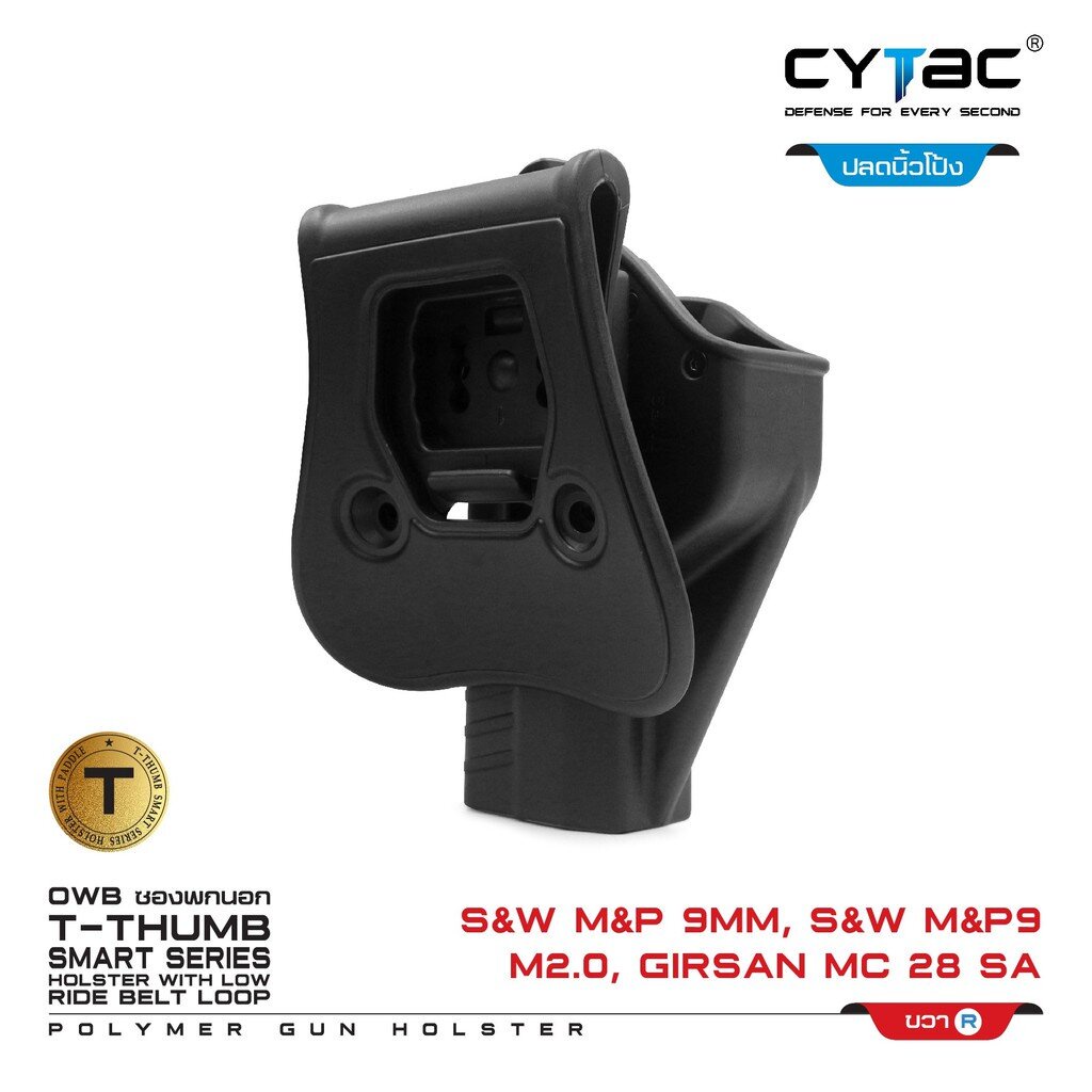 CYTAC thailand ซองพกนอก S&W M&P 9M 2.0,Girsan MC 28 SA (ปลดล็อคนิ้วโป้ง)