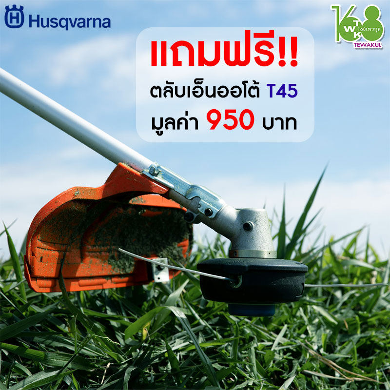 เครื่องตัดหญ้าสะพายบ่า Husqvarna รุ่น 541RS