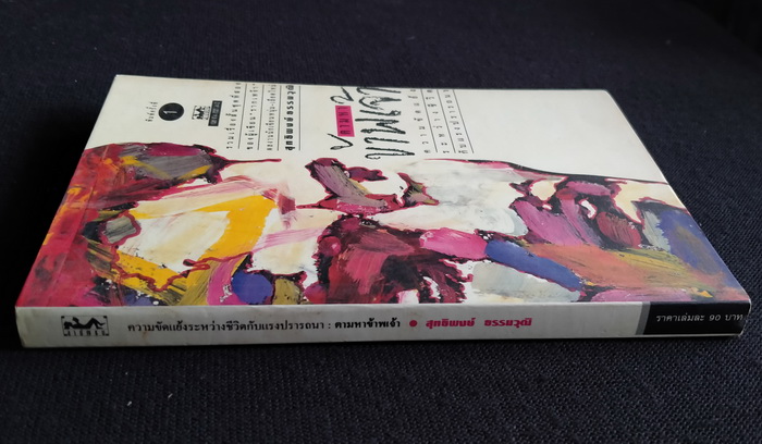 ตามหาข้าพเจ้า