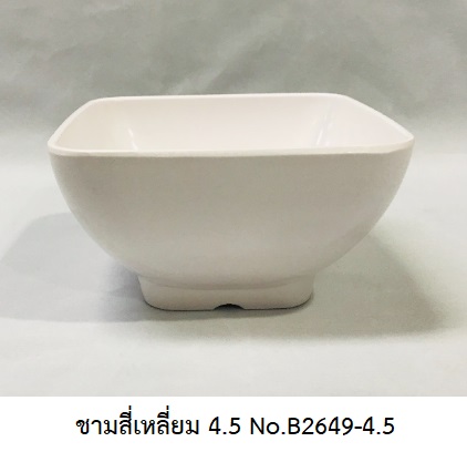 P09038 ชามสี่เหลี่ยม 4.5 นิ้ว สีพื้น เมลามีนแท้ Flowerware เครือซูปเปอร์แวร์ No.B2649-4.5 (ราคาส่งต่อ 12 อัน: เฉลี่ย 43ต่อใบ)