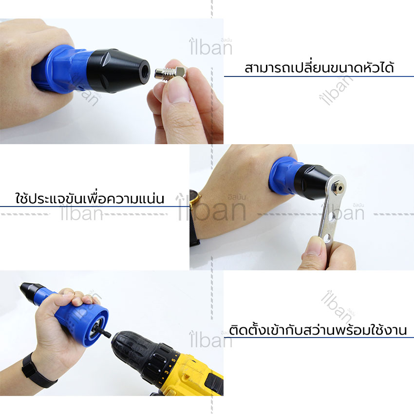 ilban ชุดหัวยิงรีเวท ชุดแปลงสว่านเป็นหัวยิงรีเวท หัวต่อยิงรีเวท อแดปเตอร์ต่อสว่านยิงรีเวท หัวต่อสว่านแปลงเป็นหัวยิงรีเวท แปลงสว่านธรรมดาให้เป็นเครื่องยิงรีเวท รุ่น Hand Drill Rivet U36NNQ