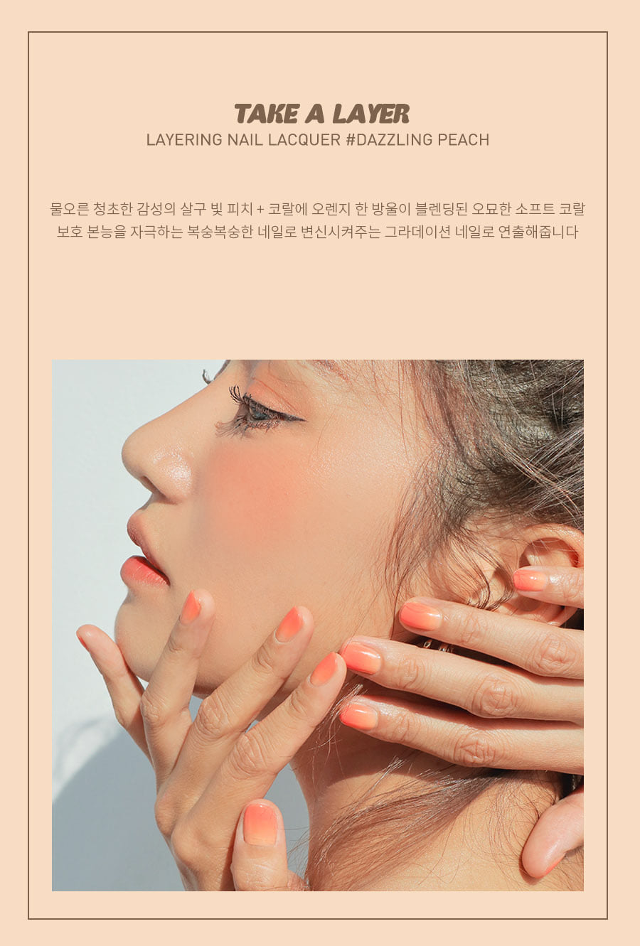 Exp10/21 (#Dazzling Peach) 3CE Take a Layering Nail Lacquer รังสรรเล็บ Ombre ไล่สีสวย เพิ่มความสดใส ได้อย่างมืออาชีพด้วย 2 สีดูโอคอลเลกชั่นใหม่
