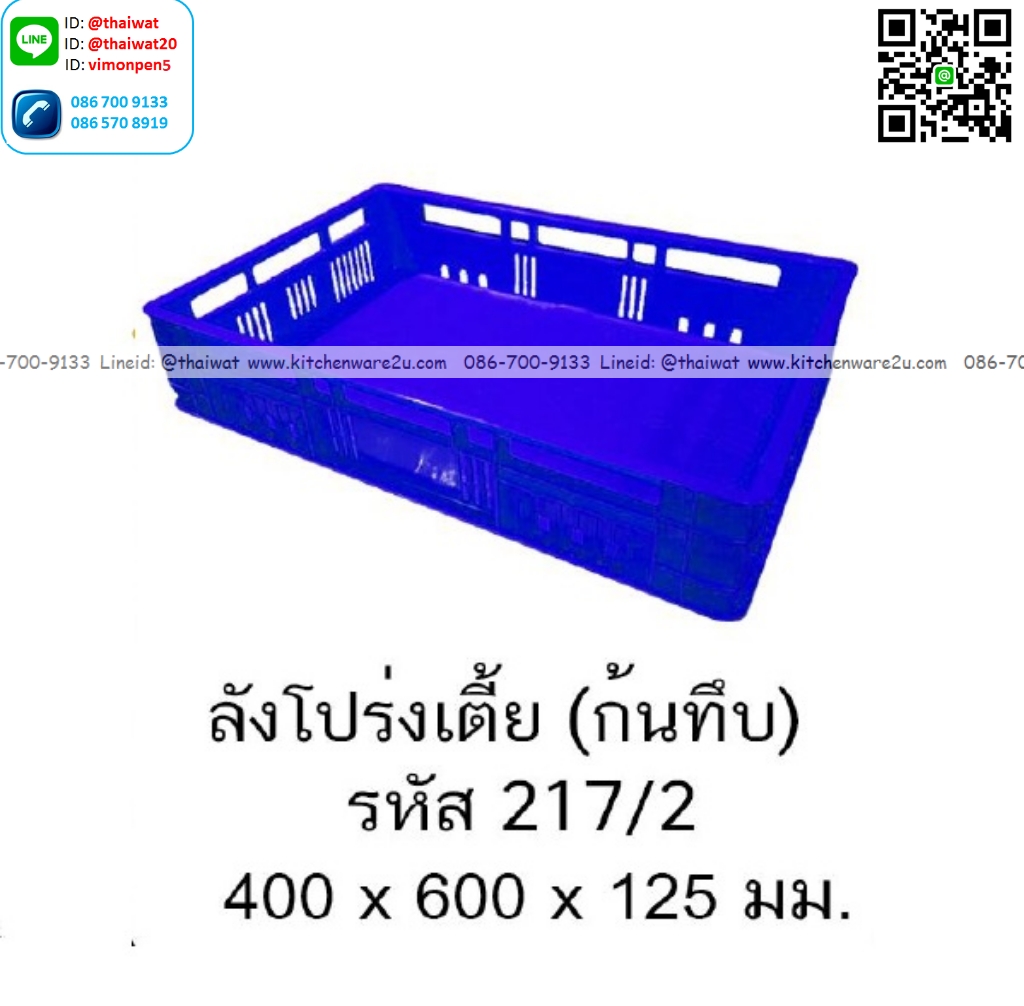 P13582 ลังโปร่งเตี้ย (40*60*12.5 cm.) No.217-2 ราคาขายส่งต่อ 1 โหล : 12 ใบ: เฉลี่ย 160 บต่อใบ