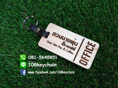 พวงกุญแจไม้สายหนัง พวงกุญแจรีสอร์ท/โรงแรม/โฮมสเตย์/ห้องพัก