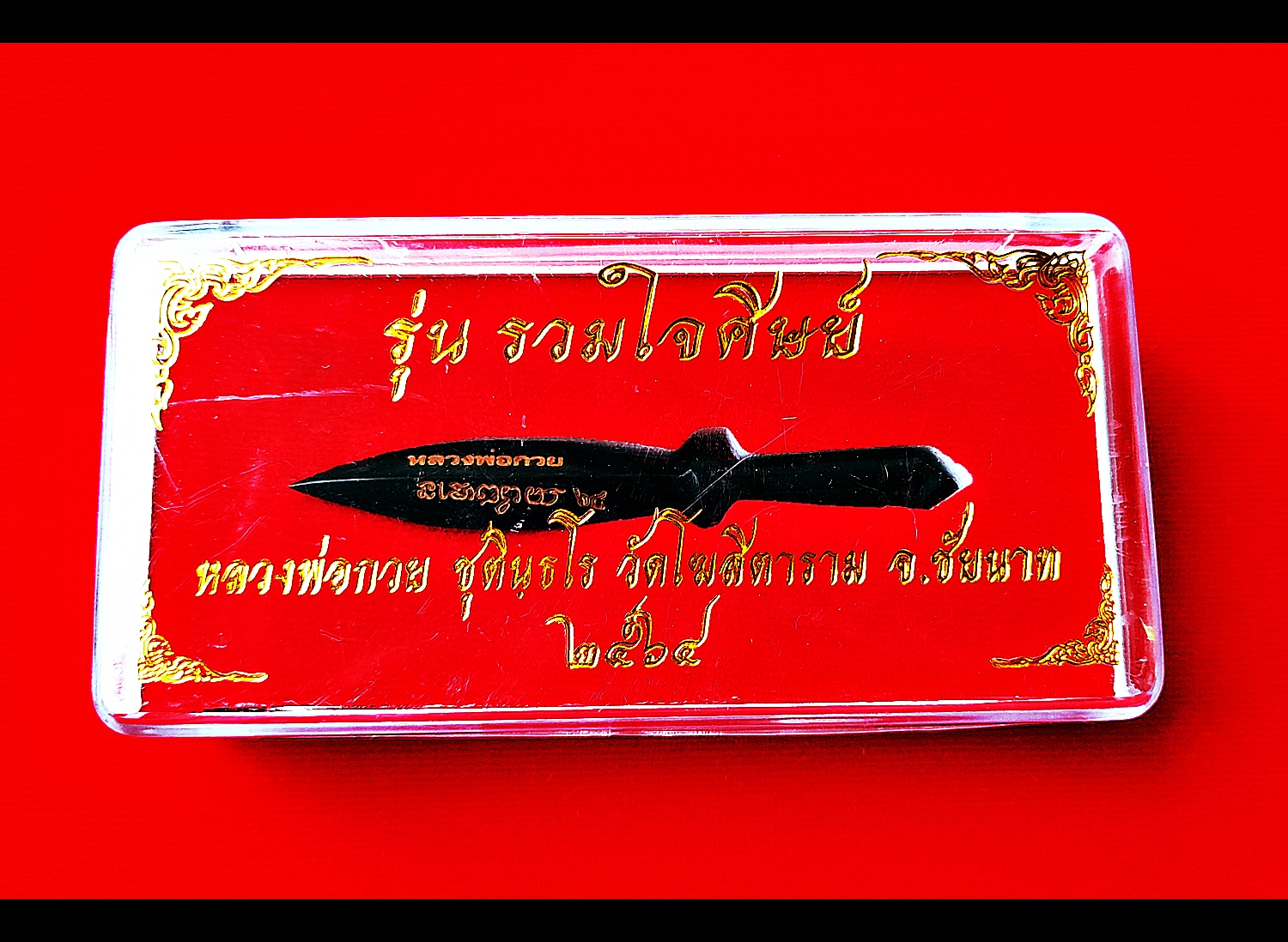 พระขรรค์ (แกะสลักจากเขาควายแท้) วัดโฆสิตาราม(วัดบ้านแค) จ.ชัยนาท ปี2564 - (จำนวนการสร้างน้อย 300เล่ม) #สร้างและปลุกเสกจากวัดโฆสิตาราม #รับประกันแท้