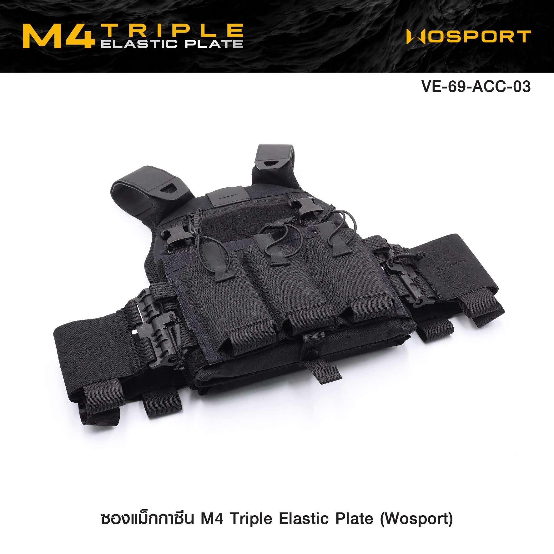 🇹🇭⫸ ซองแม็กกาซีน M4 Triple Elastic Plate ( WOSPORT ) [ VE-69-ACC-03 ]