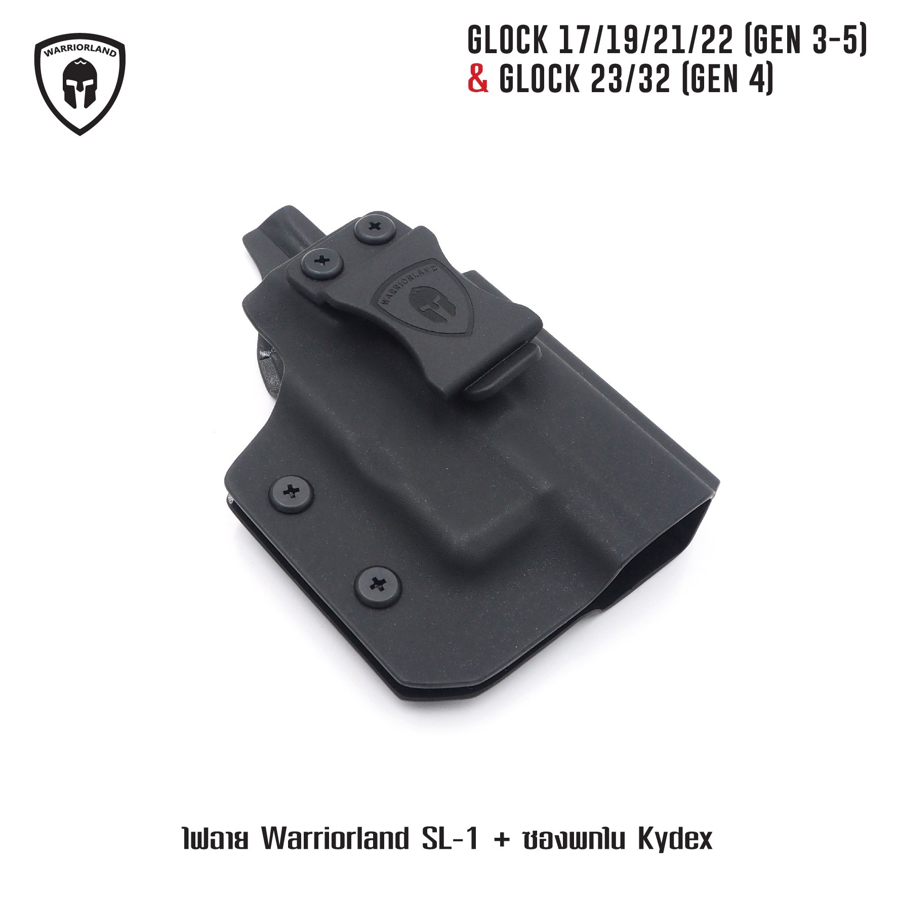 🇹🇭⫸ ไฟฉาย Warriorland SL-1 + ซองพกใน Kydex Glock 17/19/21/22 (Gen 3-5) & Glock 23/32 (Gen 4)