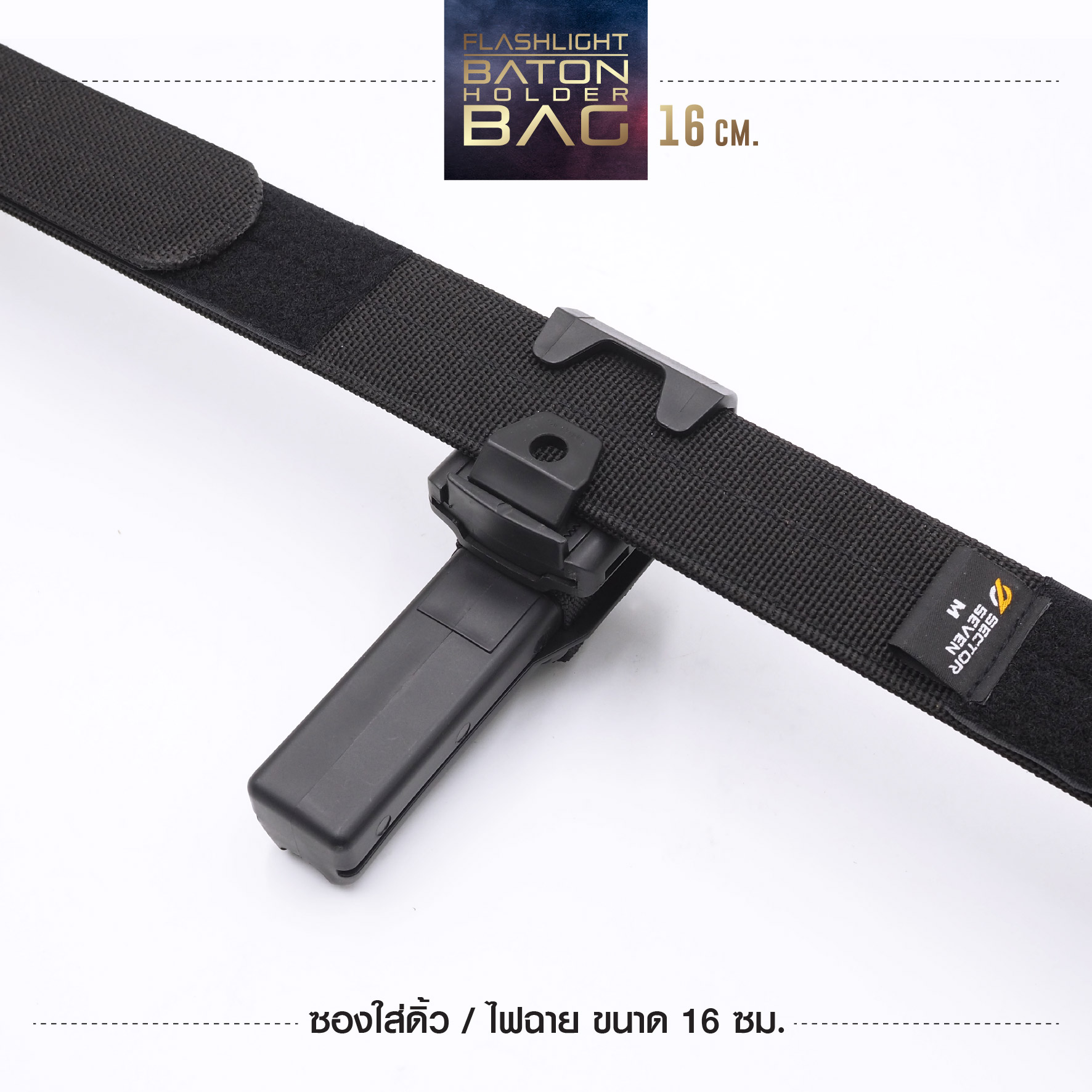 🇹🇭⫸ ซองใส่ดิ้วไฟฉาย 16 CM. (ESP)