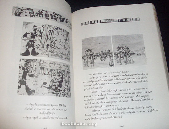 อนุสรณ์งานเมรุ วิตต์ สุทธเสถียร