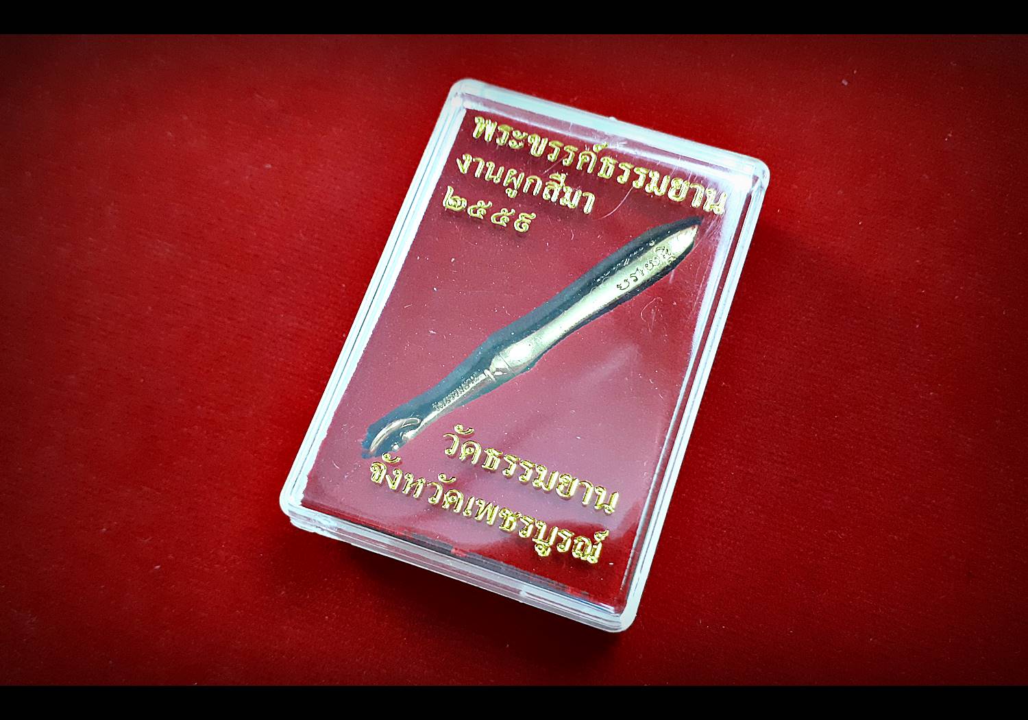 พระขรรค์(ขนาดพกพา เล็ก) (#พิธีถอนโบสถ์ ถอนล้างปราบอาธรรพ์คุณไสย) ปี2559 เนื้อโลหะชุบทอง (ขนาดยาว 5ซม) #รับประกันแท้