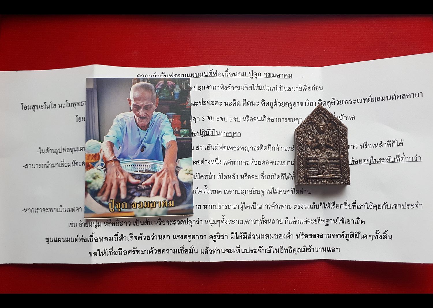 ขุนแผน มนต์พ่อเนื้อหอม พยัคฆ์ติดปีก(เพชรพญาธร) (องค์กรรมการ เนื้อผงผสมว่านต่างๆ ฝังตะกรุดสีเงิน 1ดอก) ปี2563 - ปู่จุก จอมอาคม