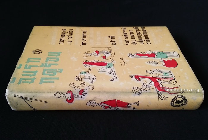 ฉันรักฤดูร้อน